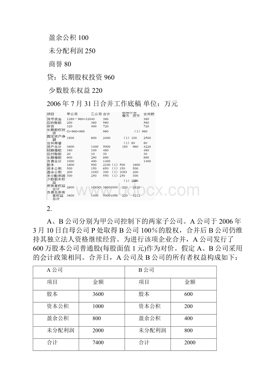 电大《高级财务会计》形考完整版.docx_第2页