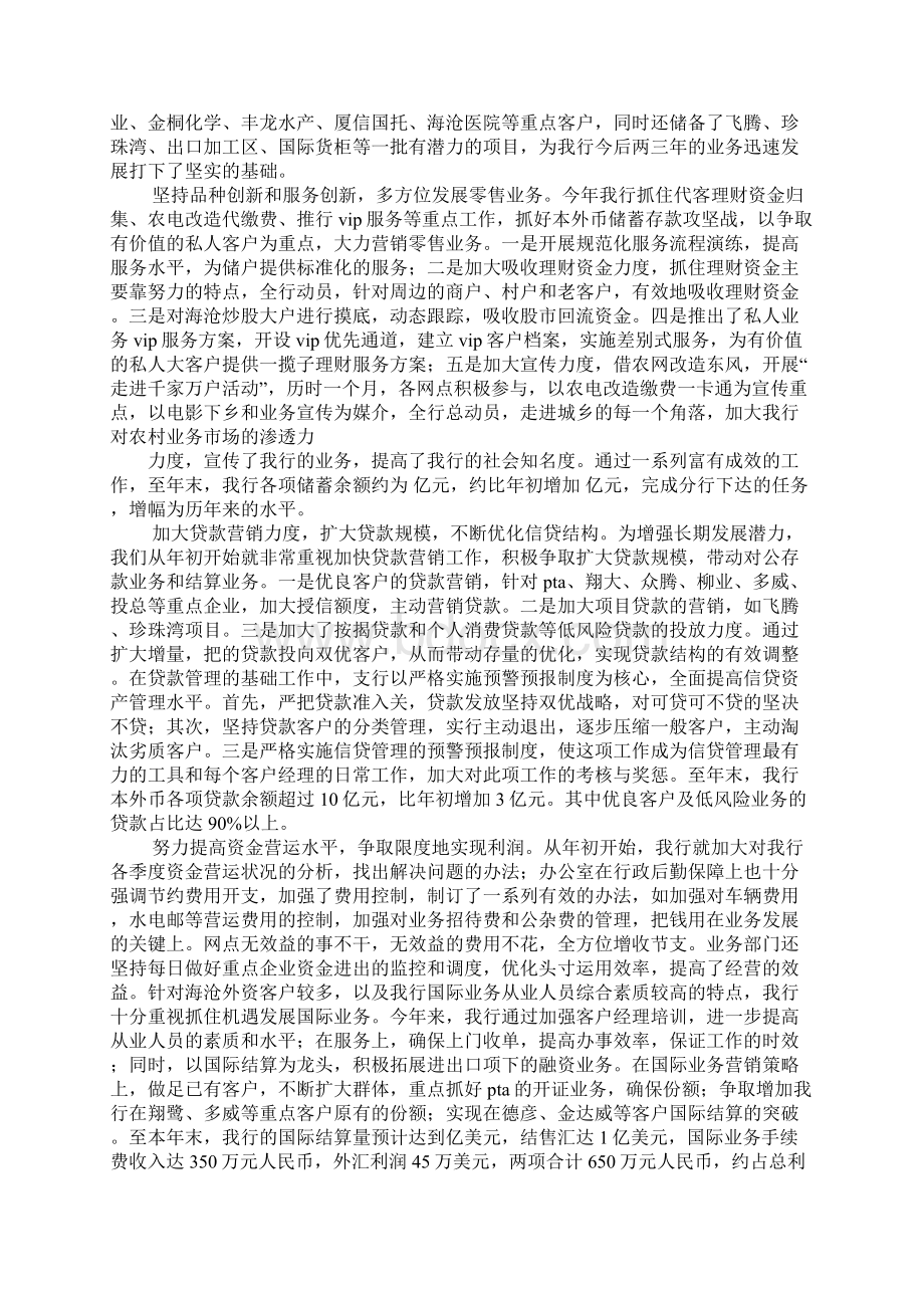 XX银行年终工作总结报告.docx_第2页