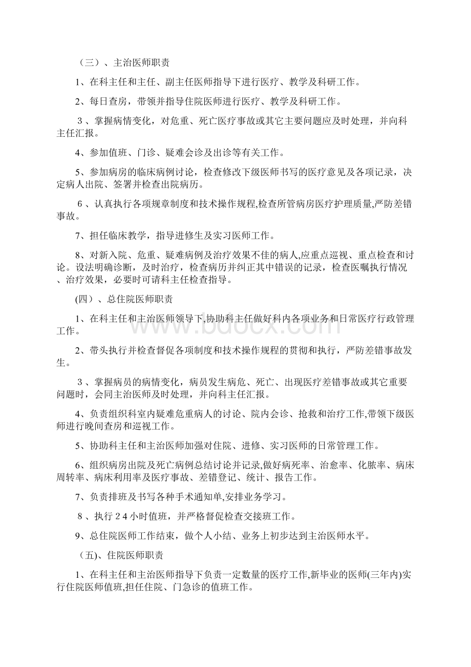 妇产科工作制度各岗位职责详Word格式.docx_第2页