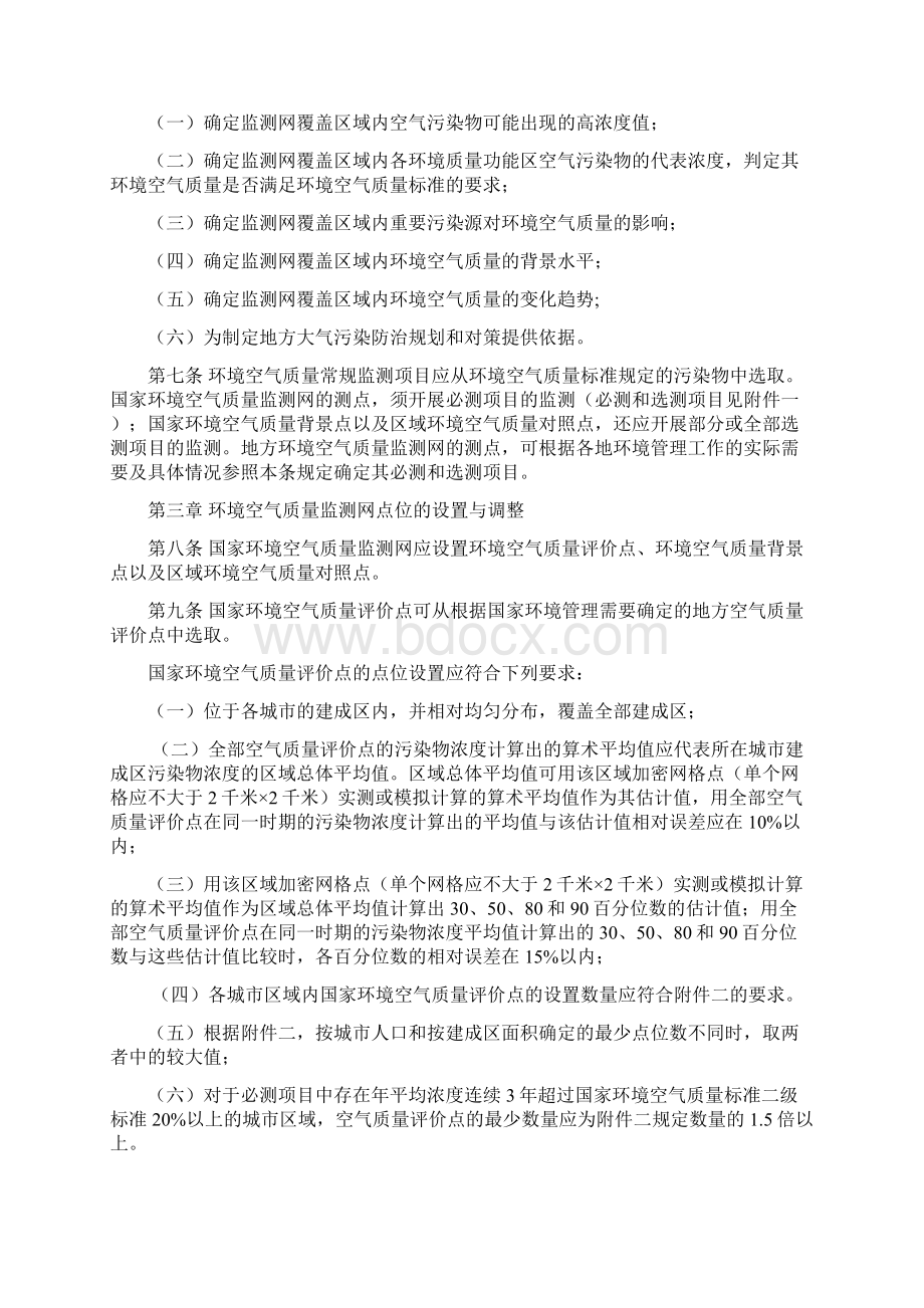 环境空气质量监测规范 doc.docx_第2页