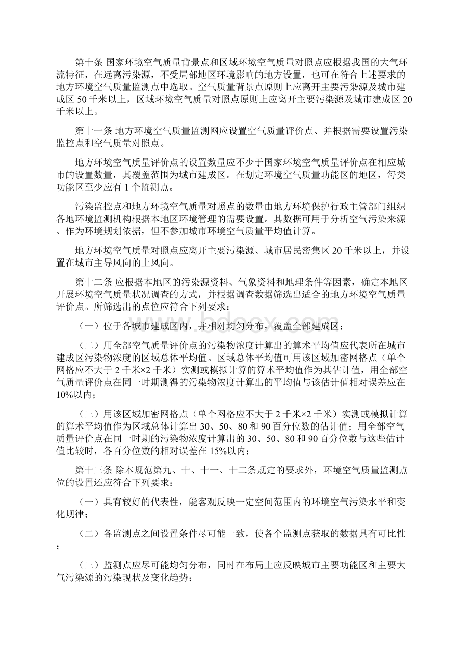 环境空气质量监测规范 doc.docx_第3页