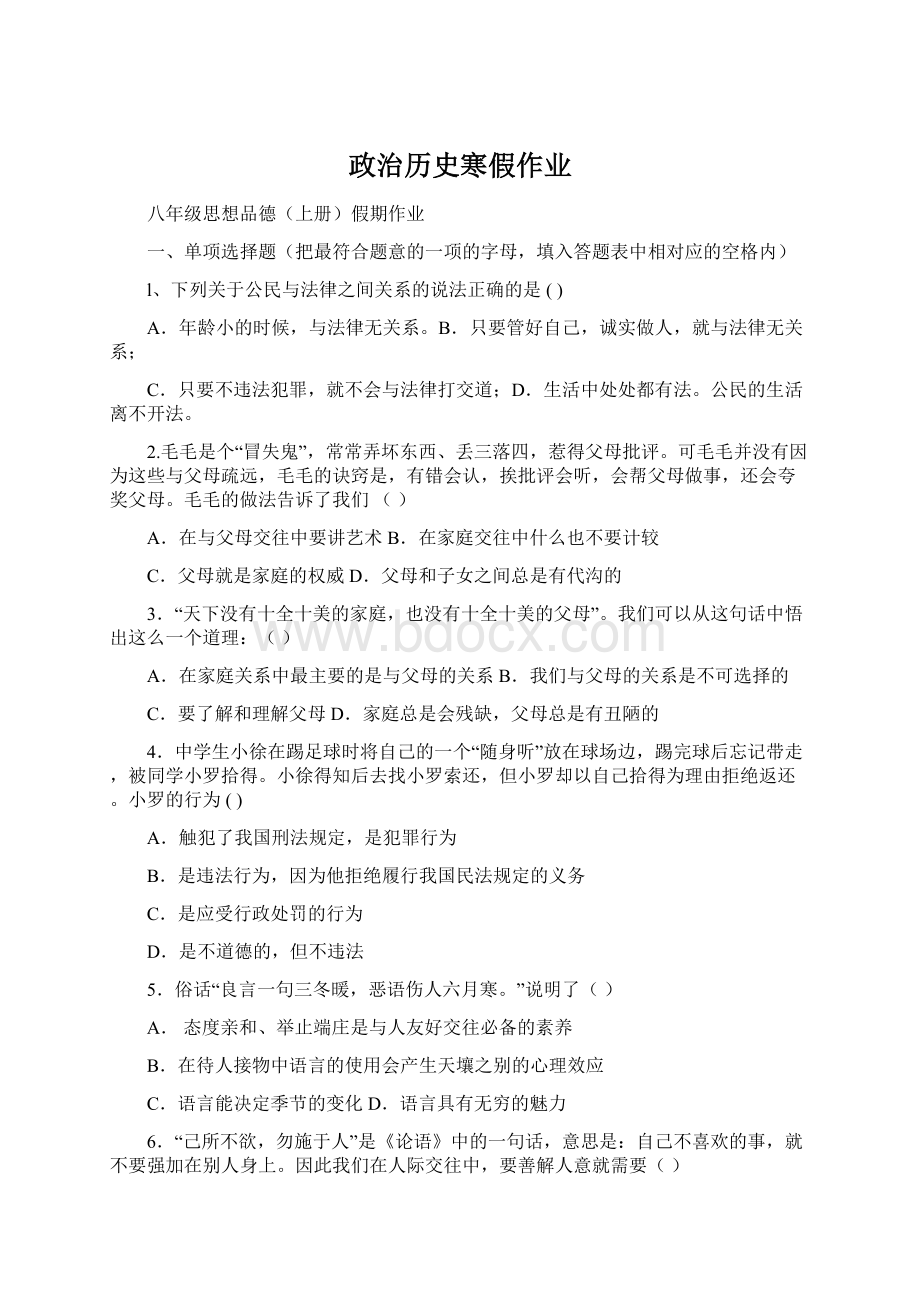 政治历史寒假作业.docx_第1页