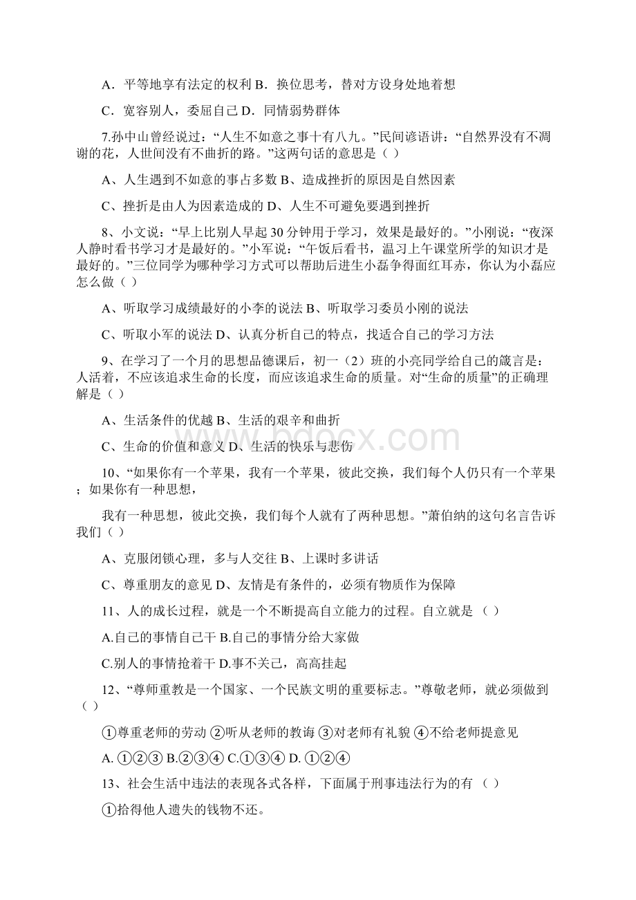 政治历史寒假作业.docx_第2页