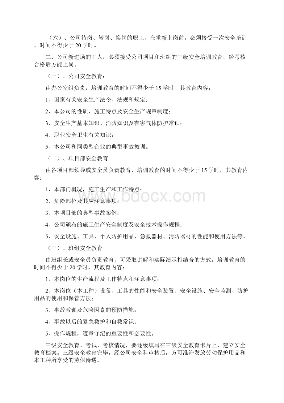 安全训练教育制度年度训练计划.docx_第2页