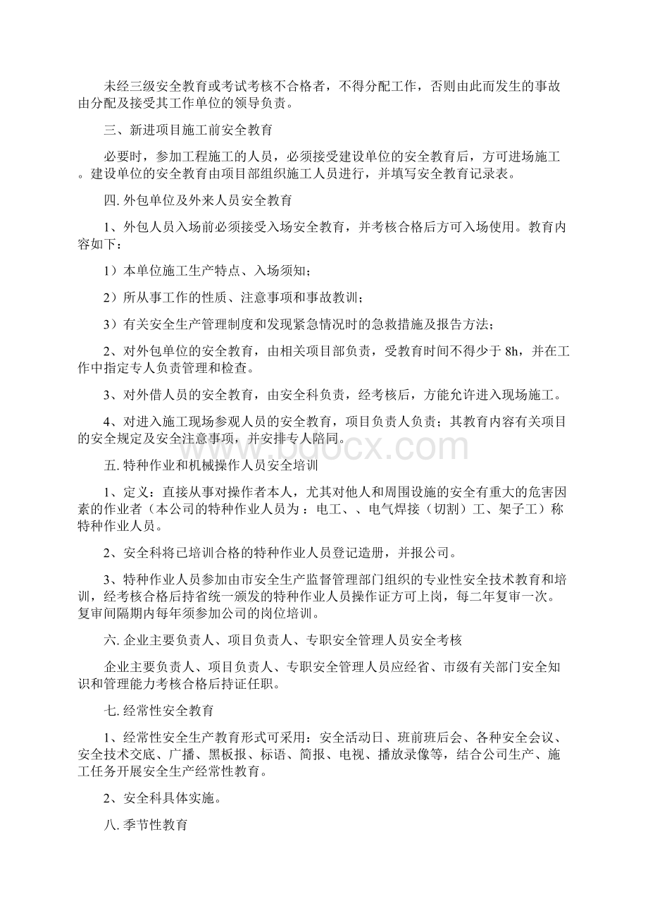 安全训练教育制度年度训练计划.docx_第3页