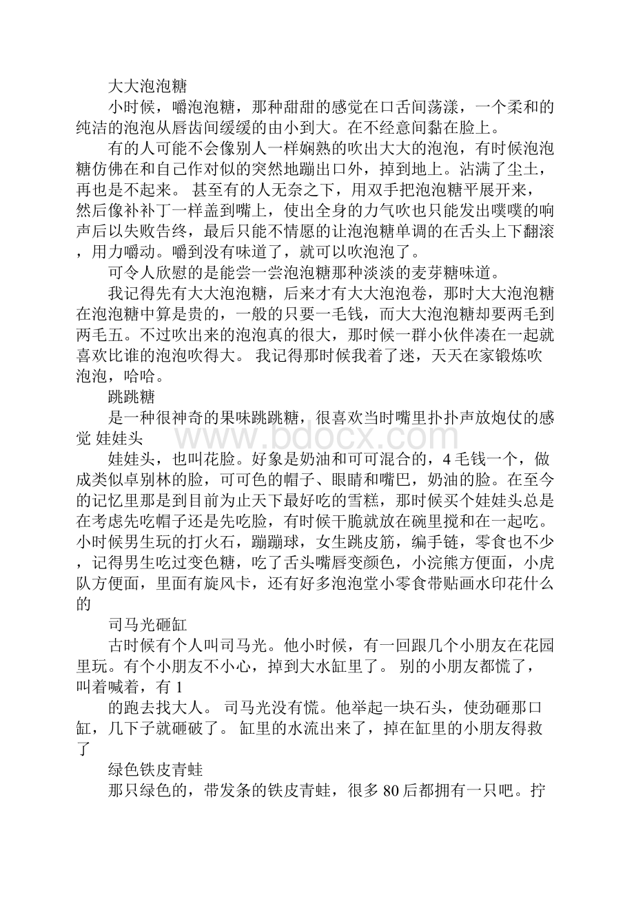 关于童年的英文演讲稿Word文件下载.docx_第3页