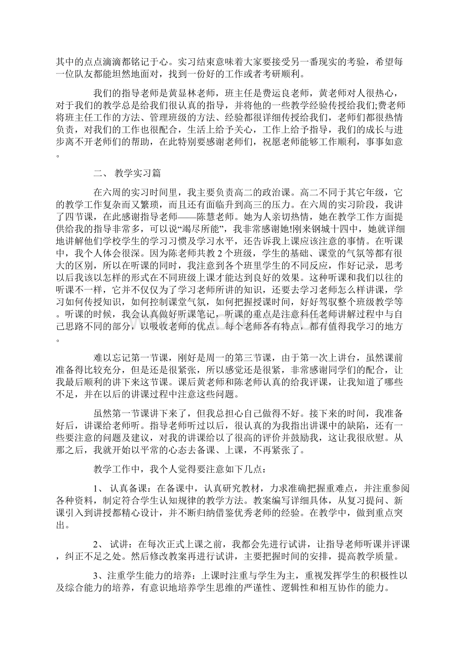 教育硕士实习自我总结.docx_第2页