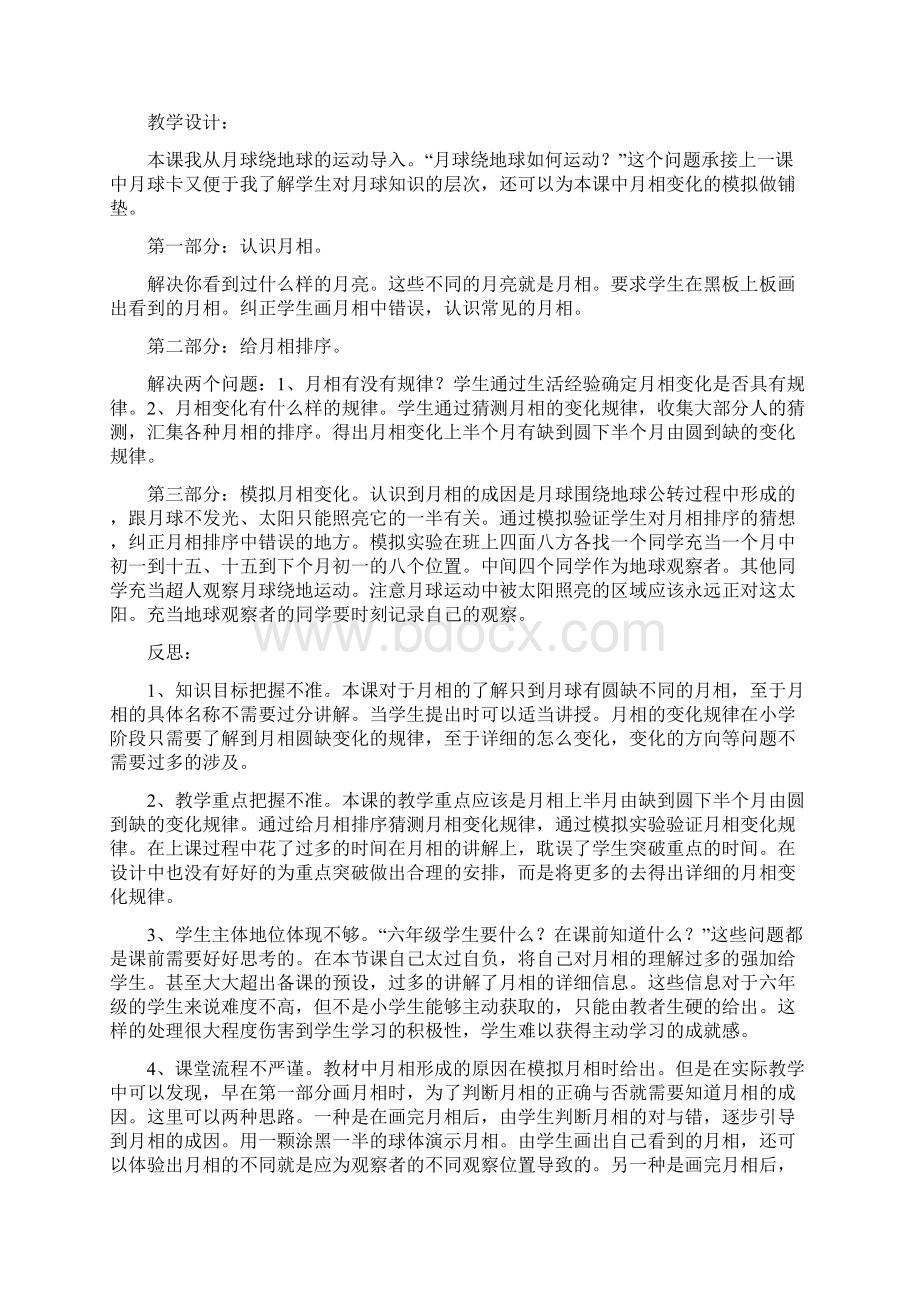 月相变化教学反思4篇.docx_第2页