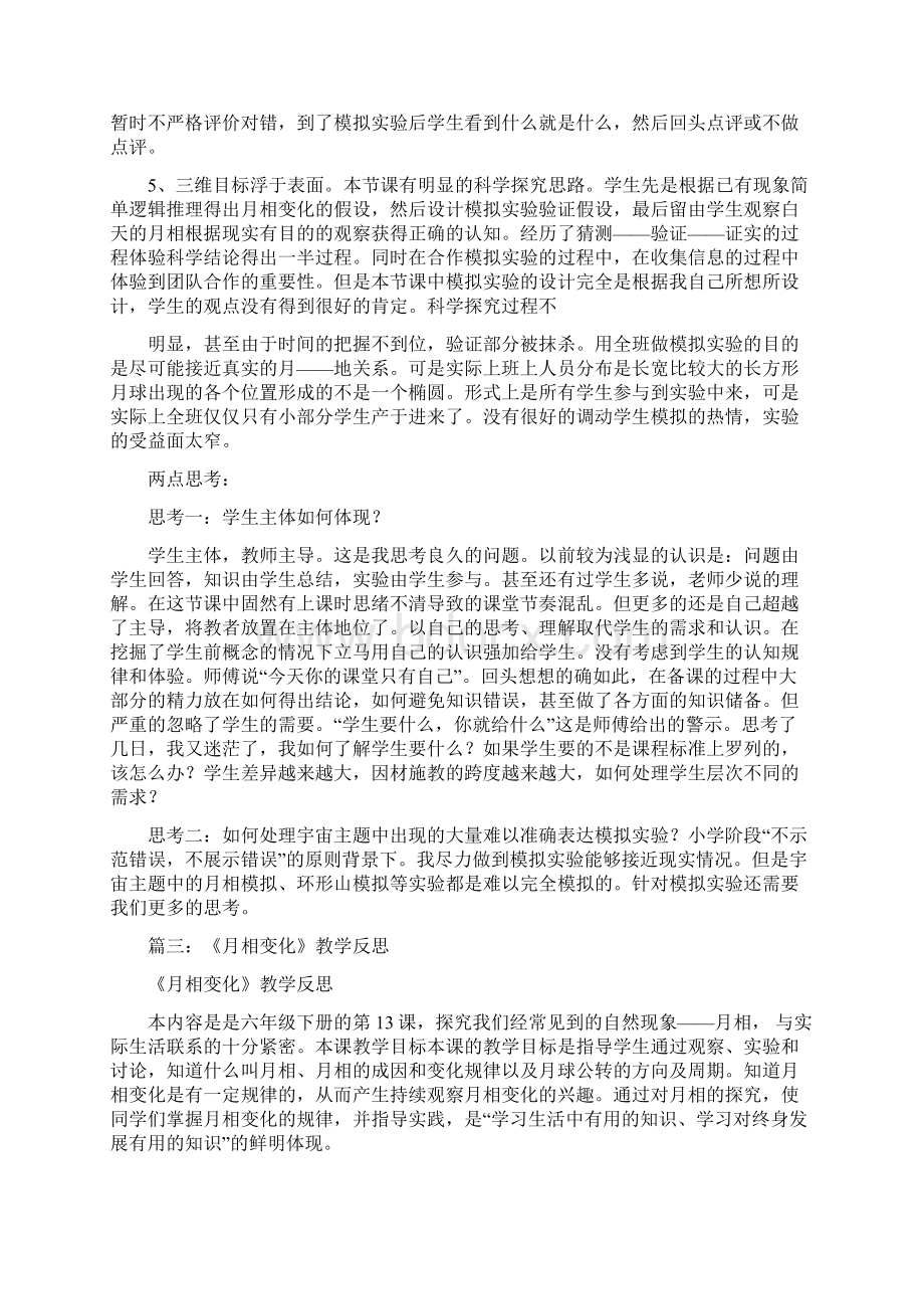 月相变化教学反思4篇.docx_第3页