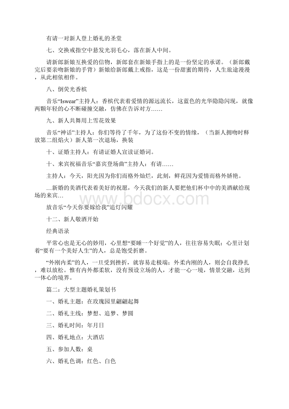 婚礼主题的策划方案.docx_第2页