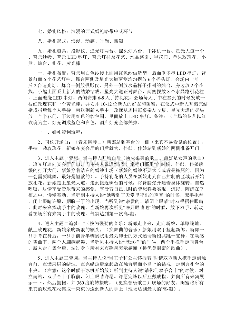 婚礼主题的策划方案.docx_第3页