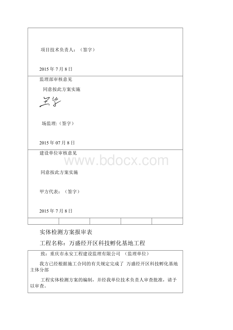 房屋建筑工程项目结构实体检测解决方法修订版Word格式文档下载.docx_第2页