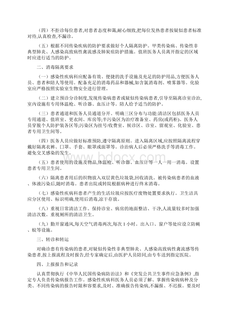 感染性疾病科各项规章制度及岗位职责说明.docx_第2页