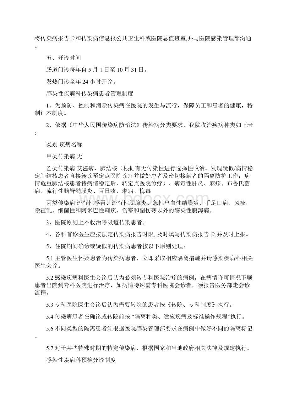 感染性疾病科各项规章制度及岗位职责说明.docx_第3页