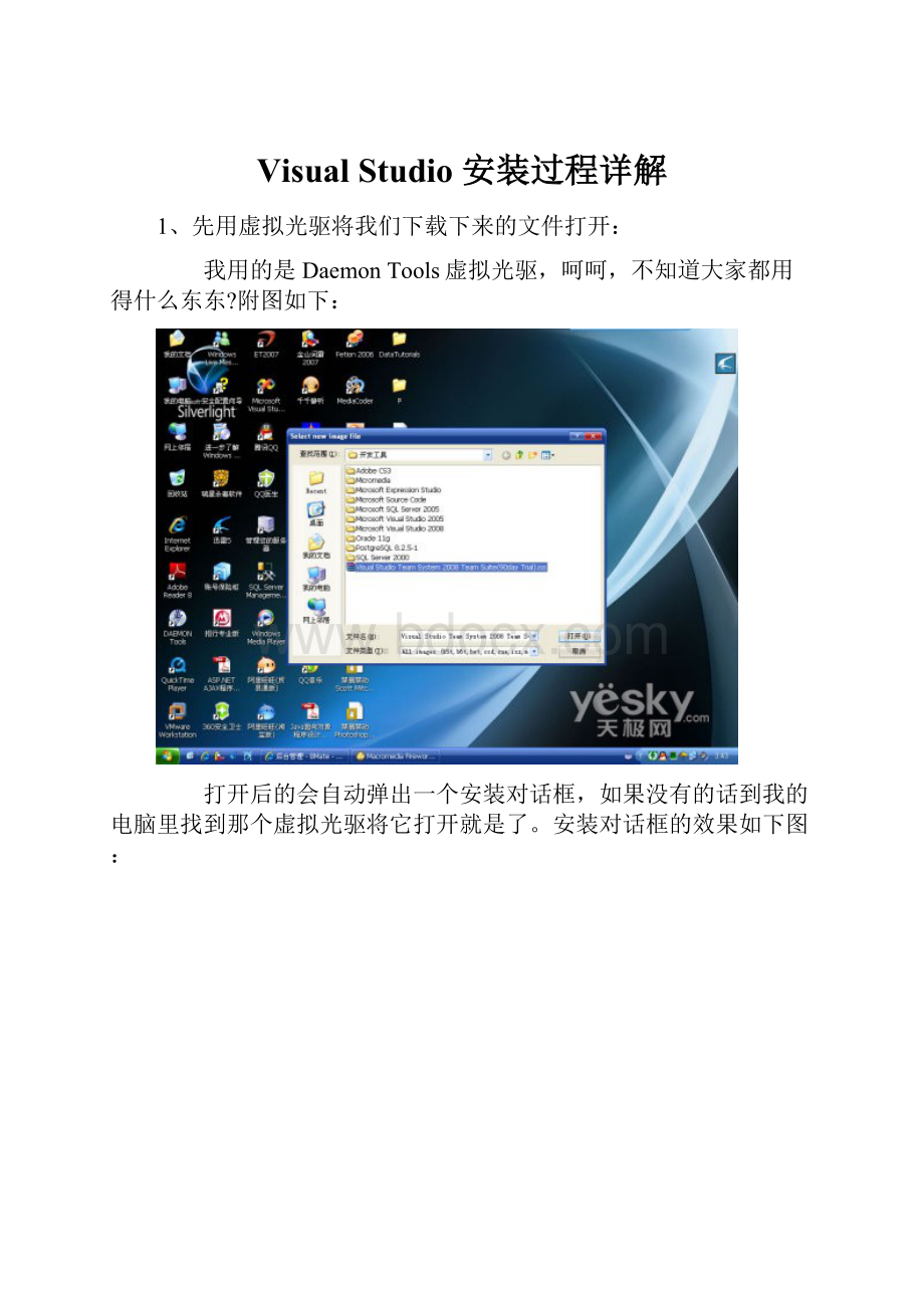 Visual Studio 安装过程详解Word文件下载.docx