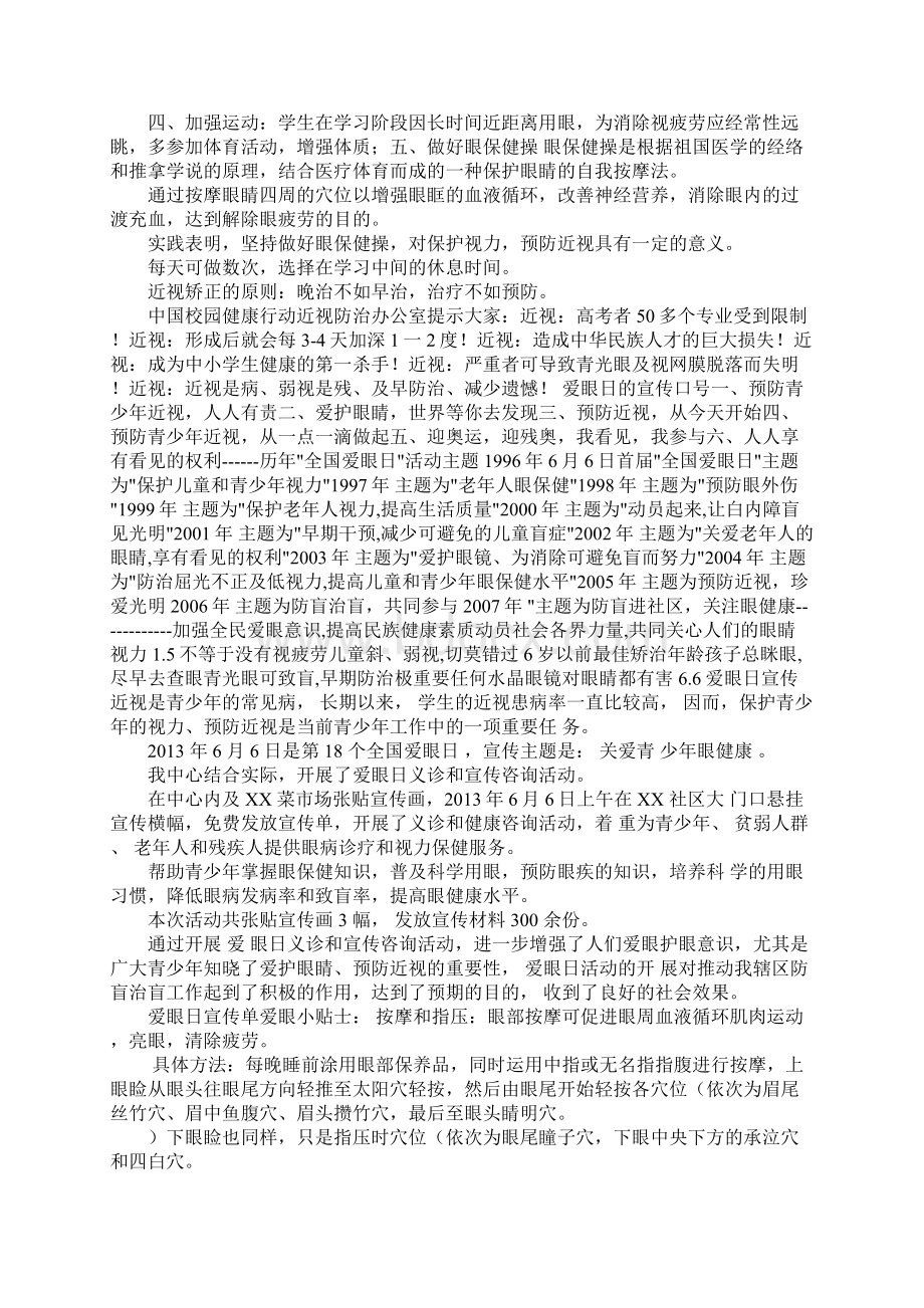 爱眼日宣传简报Word文件下载.docx_第2页