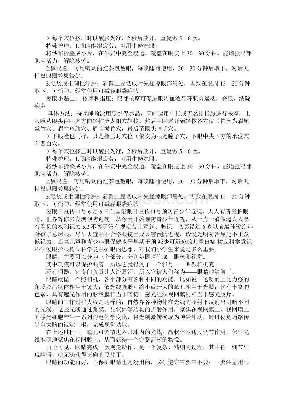 爱眼日宣传简报Word文件下载.docx_第3页