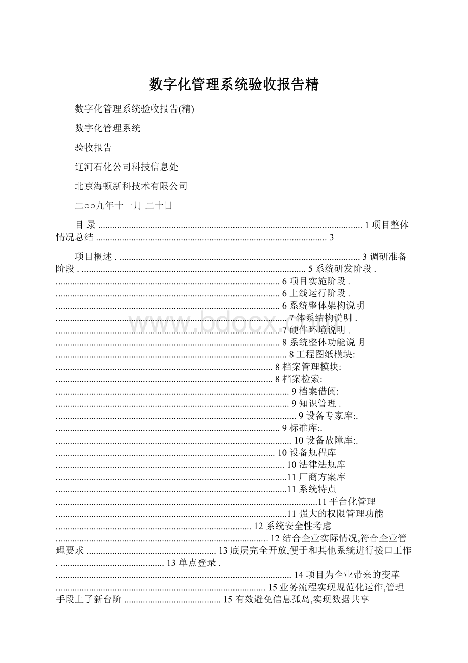 数字化管理系统验收报告精.docx_第1页