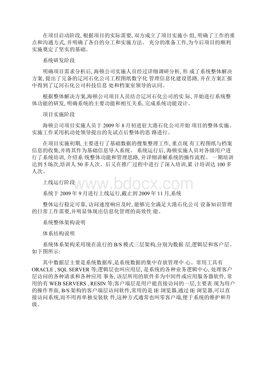 数字化管理系统验收报告精.docx_第3页