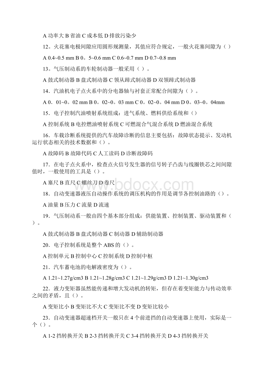 汽车检测与诊断下复习题Word下载.docx_第2页