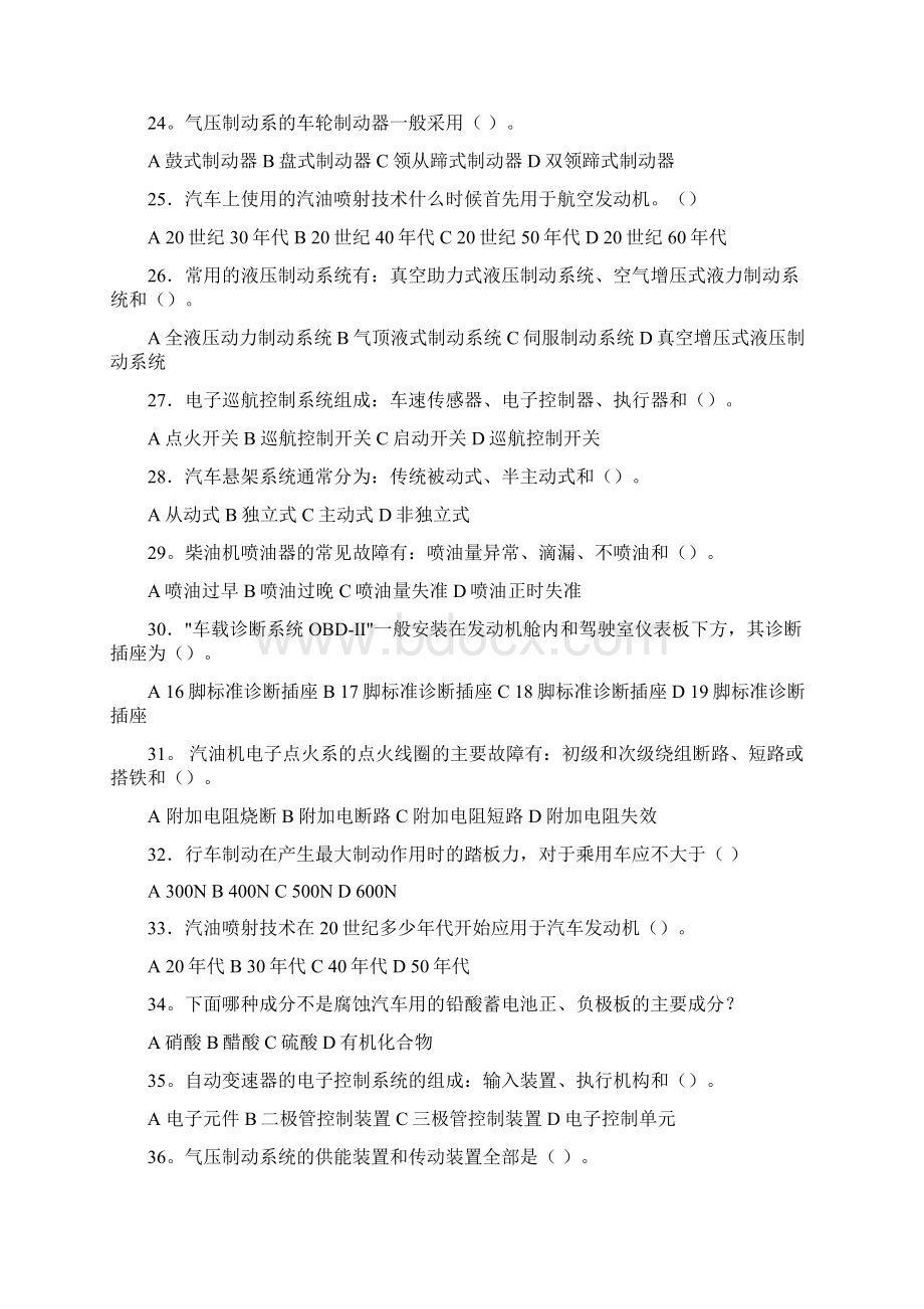 汽车检测与诊断下复习题Word下载.docx_第3页