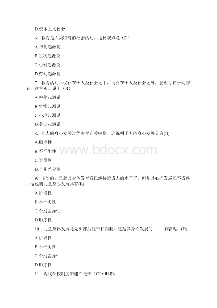 幼儿教师资格教育学考试198题EQ含参考答案.docx_第2页