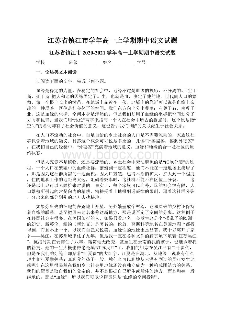 江苏省镇江市学年高一上学期期中语文试题.docx_第1页