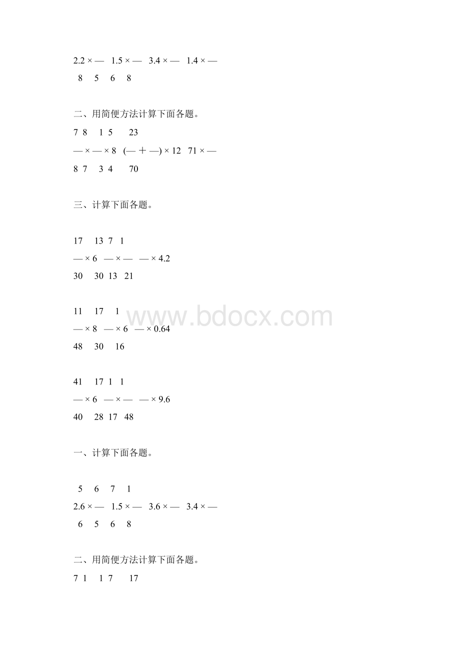 分数乘法练习题精选48Word文档格式.docx_第2页