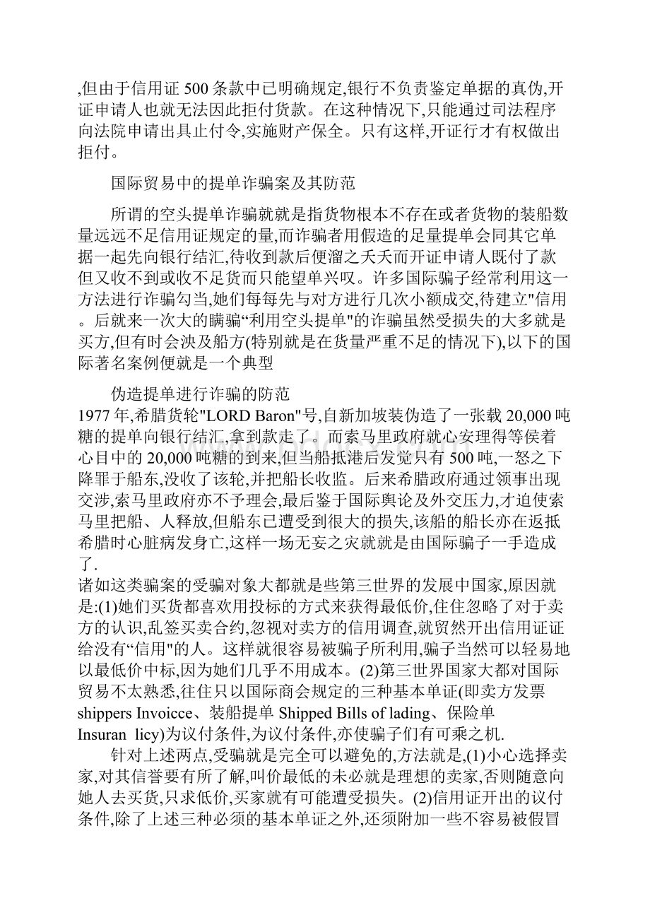 外贸案例分析文档格式.docx_第3页