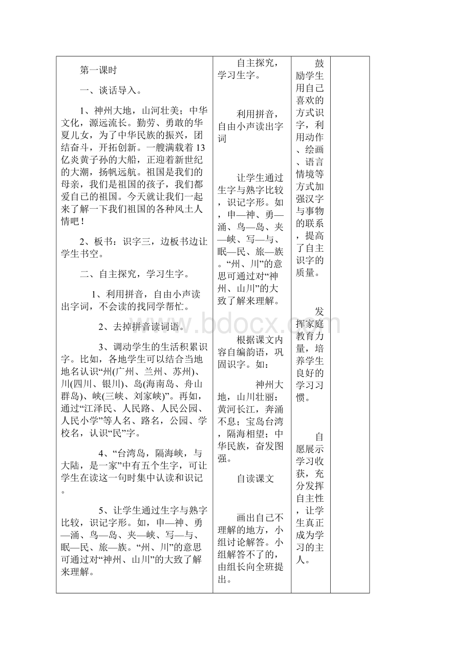 人教版小学二年级语文上册第三单元教案Word文档格式.docx_第2页