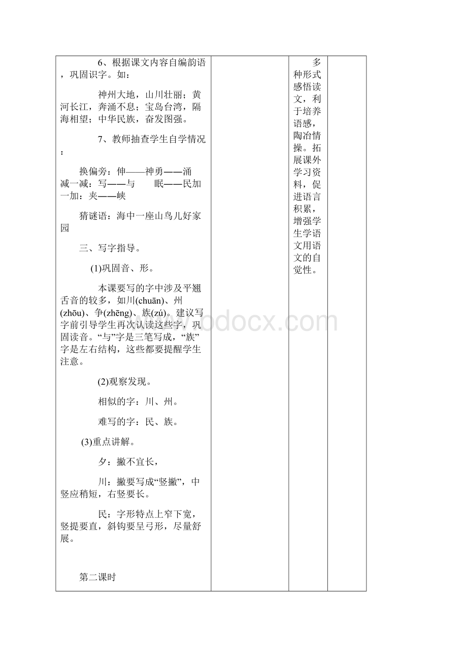 人教版小学二年级语文上册第三单元教案Word文档格式.docx_第3页