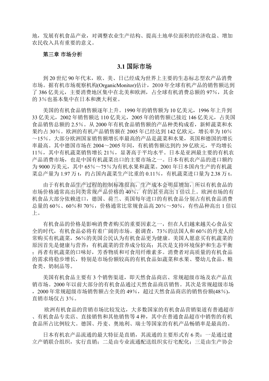 有机绿色蔬菜种植基地策划书.docx_第2页