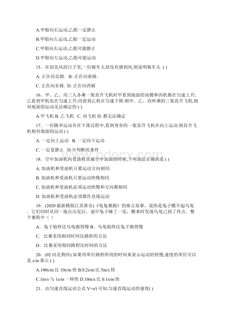 中考物理机械运动练习Word文件下载.docx_第3页