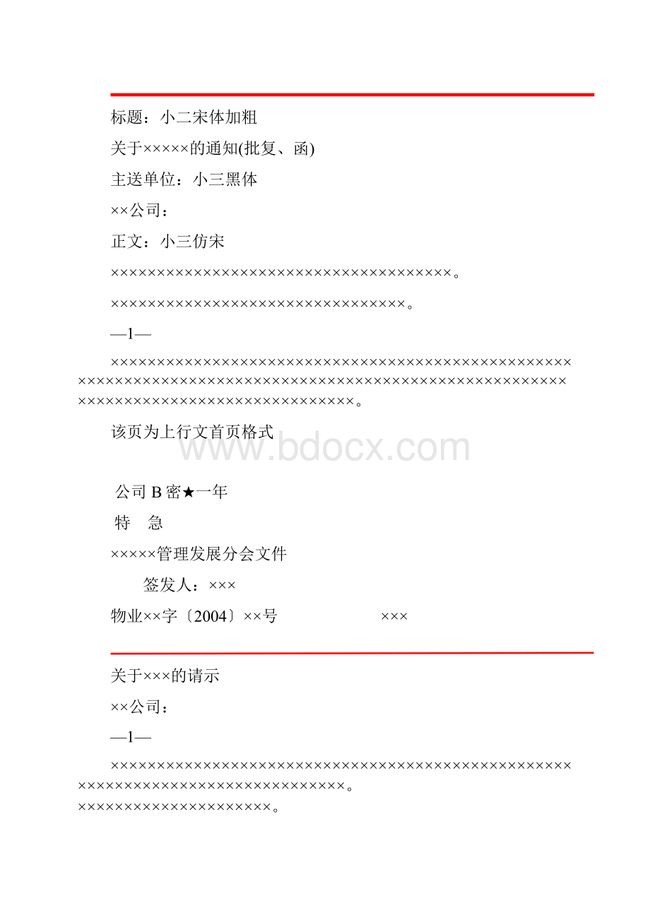 行业组织红头文件公文格式.docx_第2页