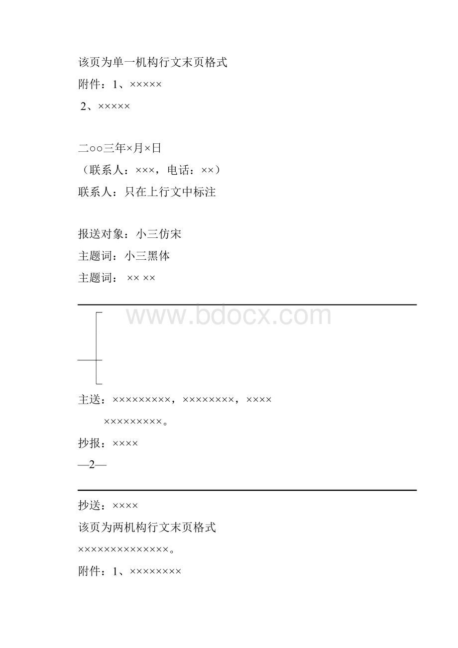 行业组织红头文件公文格式.docx_第3页