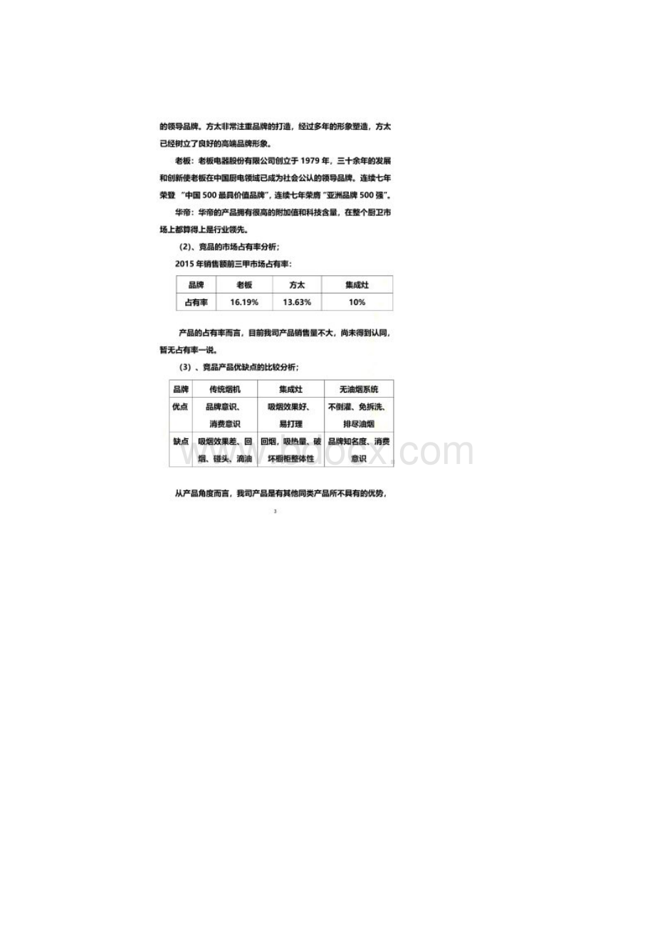 渠道建设运作方案.docx_第2页