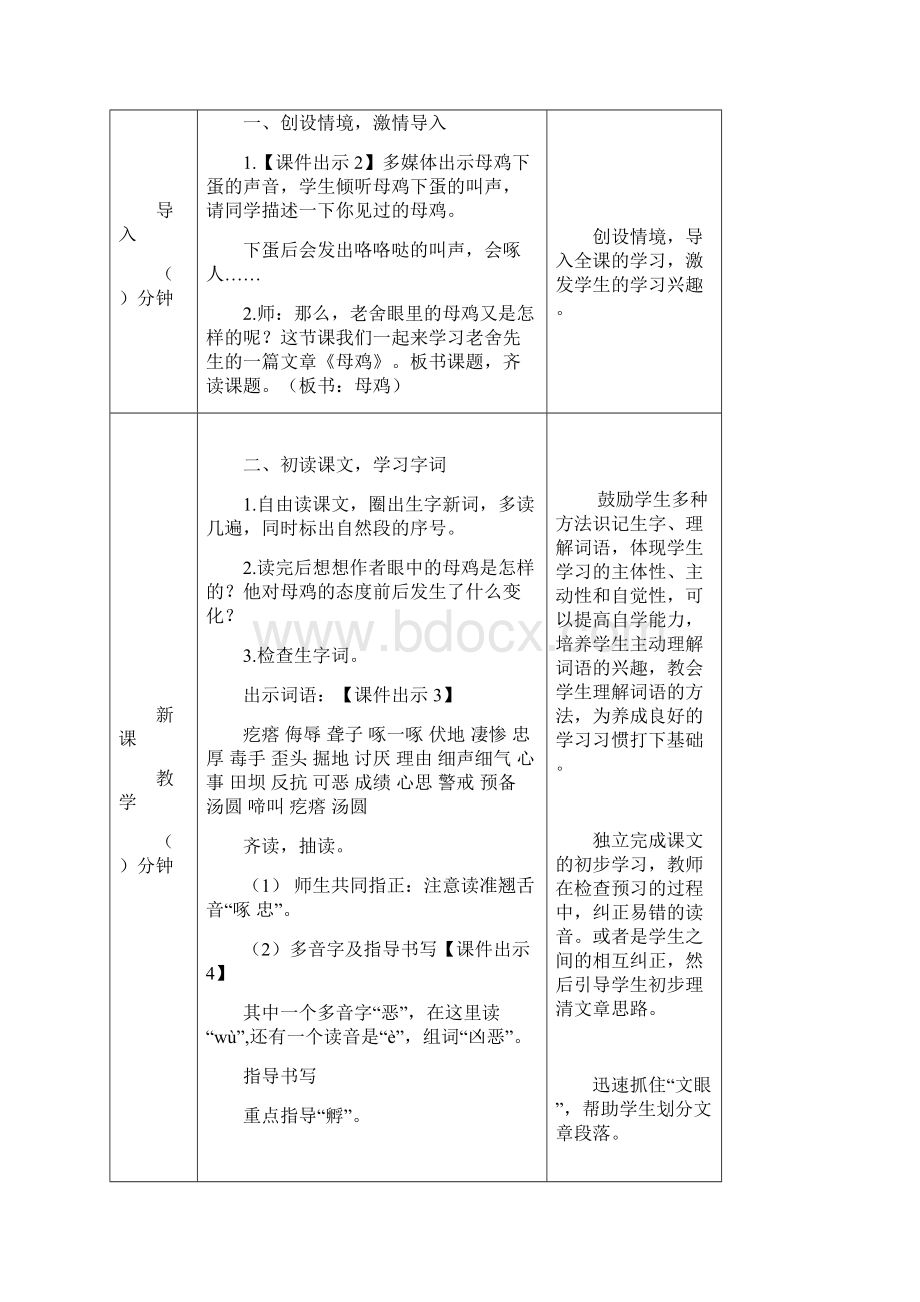 最新部编版四年级语文下册课件第4单元14 母鸡 教案.docx_第2页