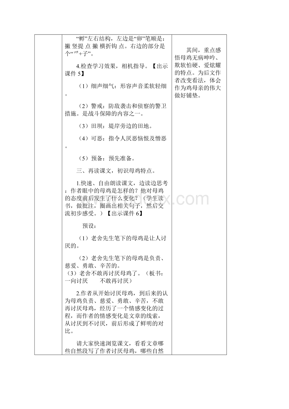 最新部编版四年级语文下册课件第4单元14 母鸡 教案.docx_第3页