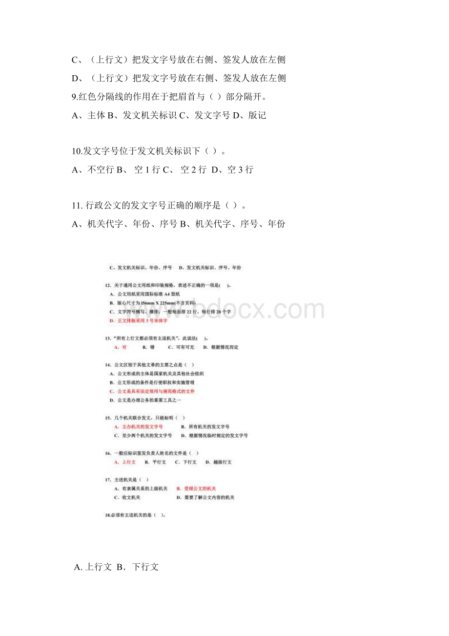 行政公文写作选择题练习与答案Word文件下载.docx_第2页