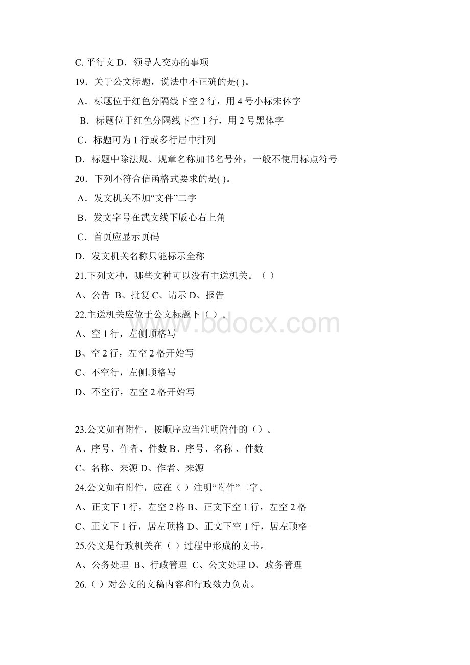 行政公文写作选择题练习与答案Word文件下载.docx_第3页