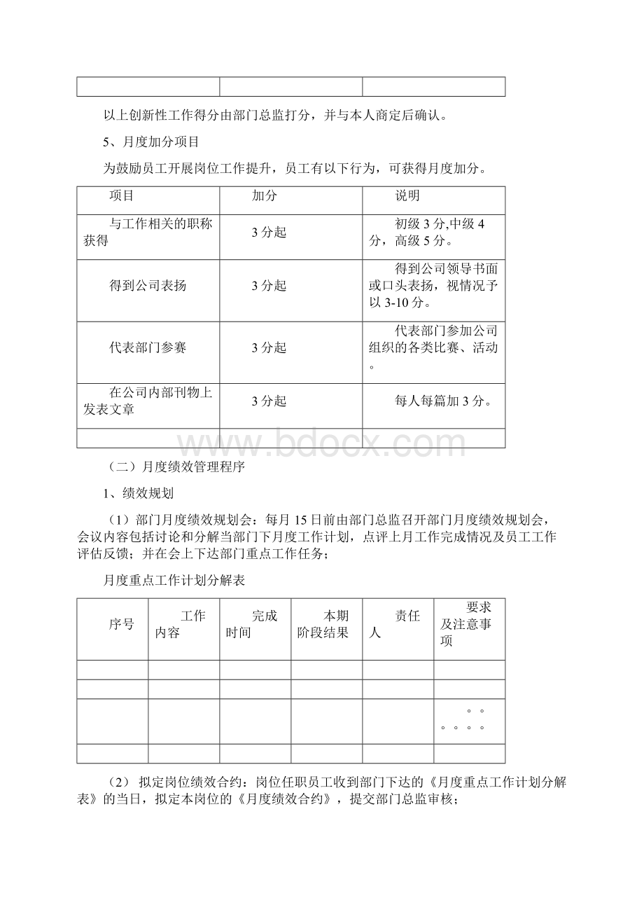 财务部绩效考核制度.docx_第3页