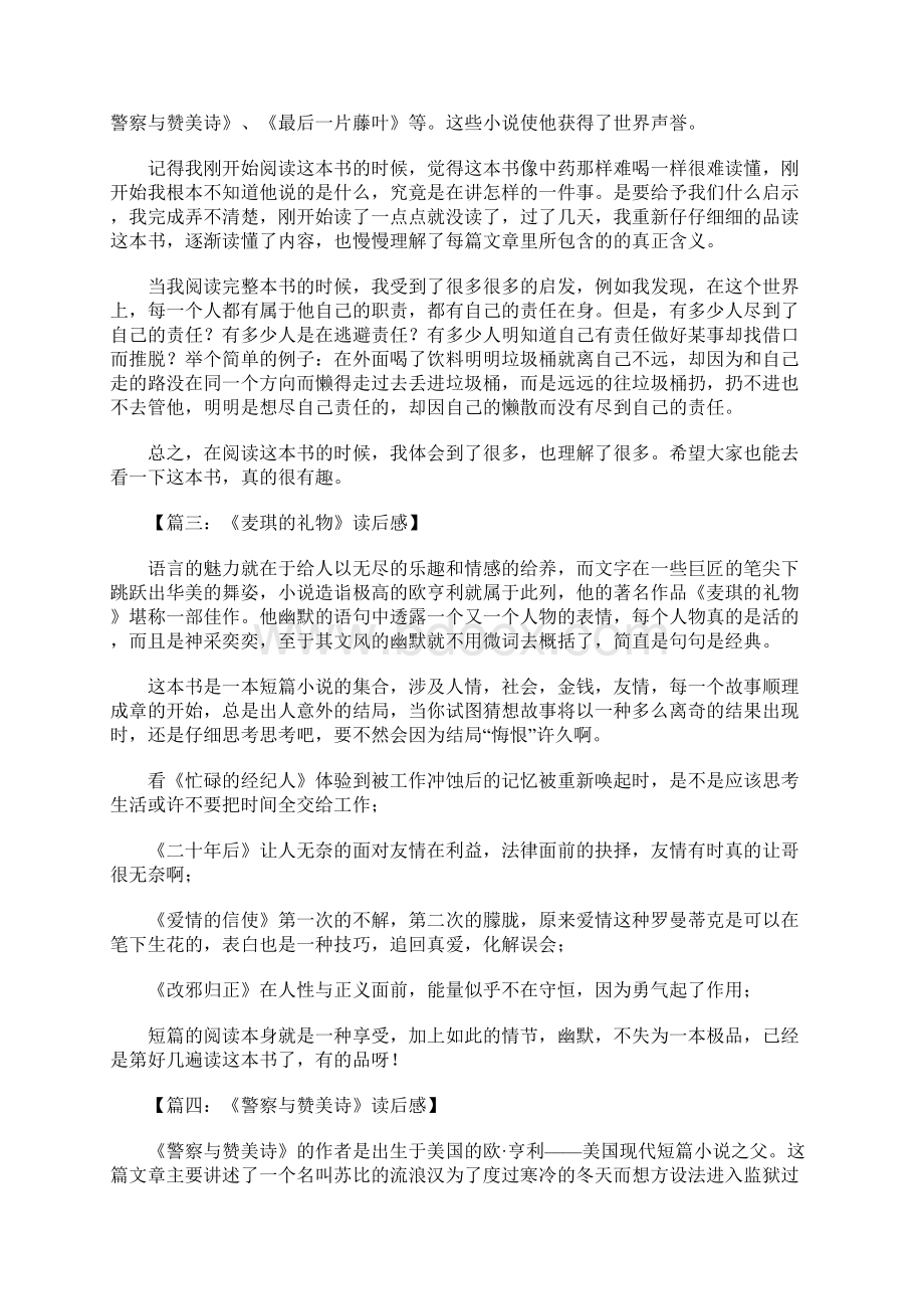 欧亨利短篇小说读后感.docx_第2页