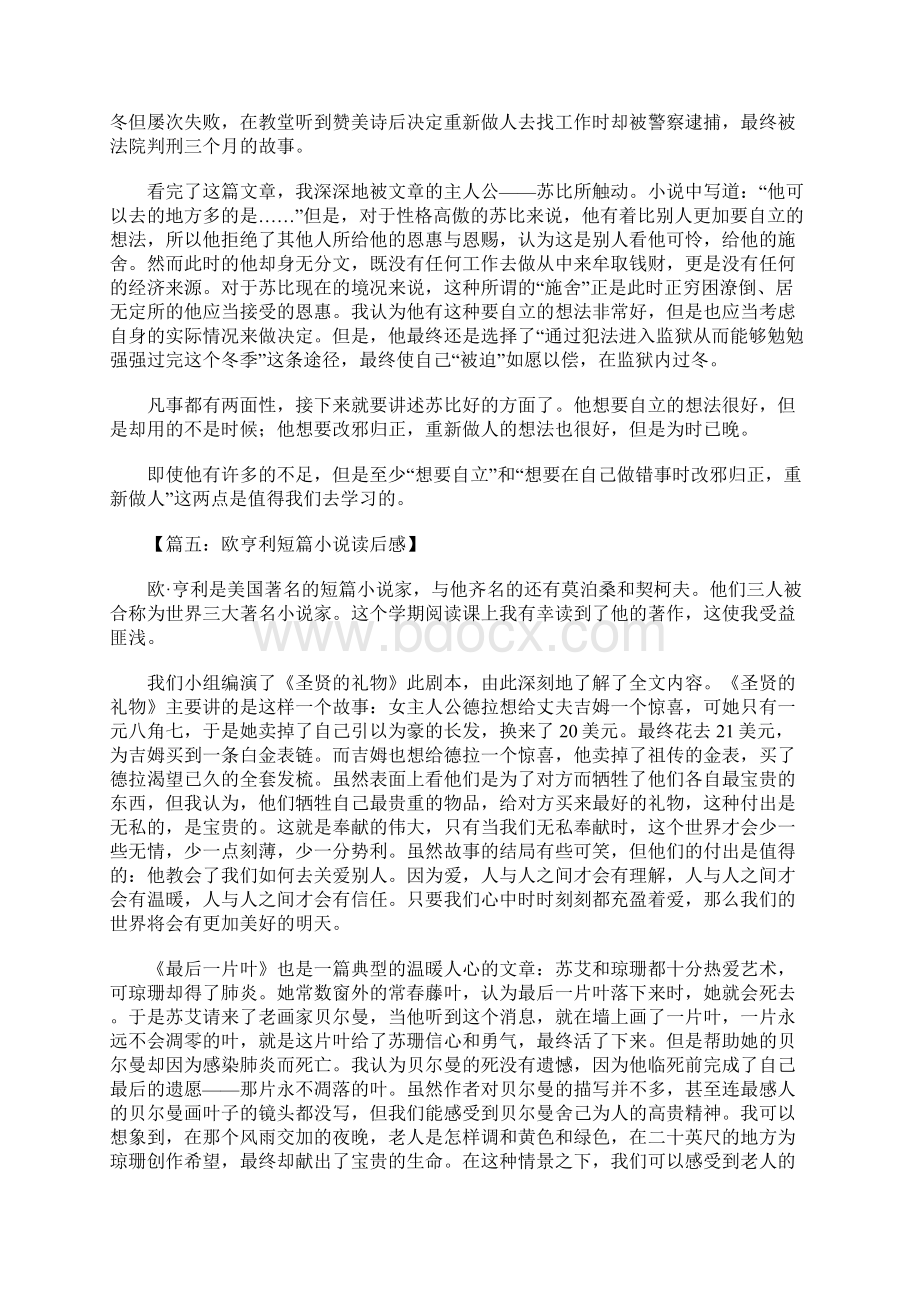 欧亨利短篇小说读后感Word文档格式.docx_第3页