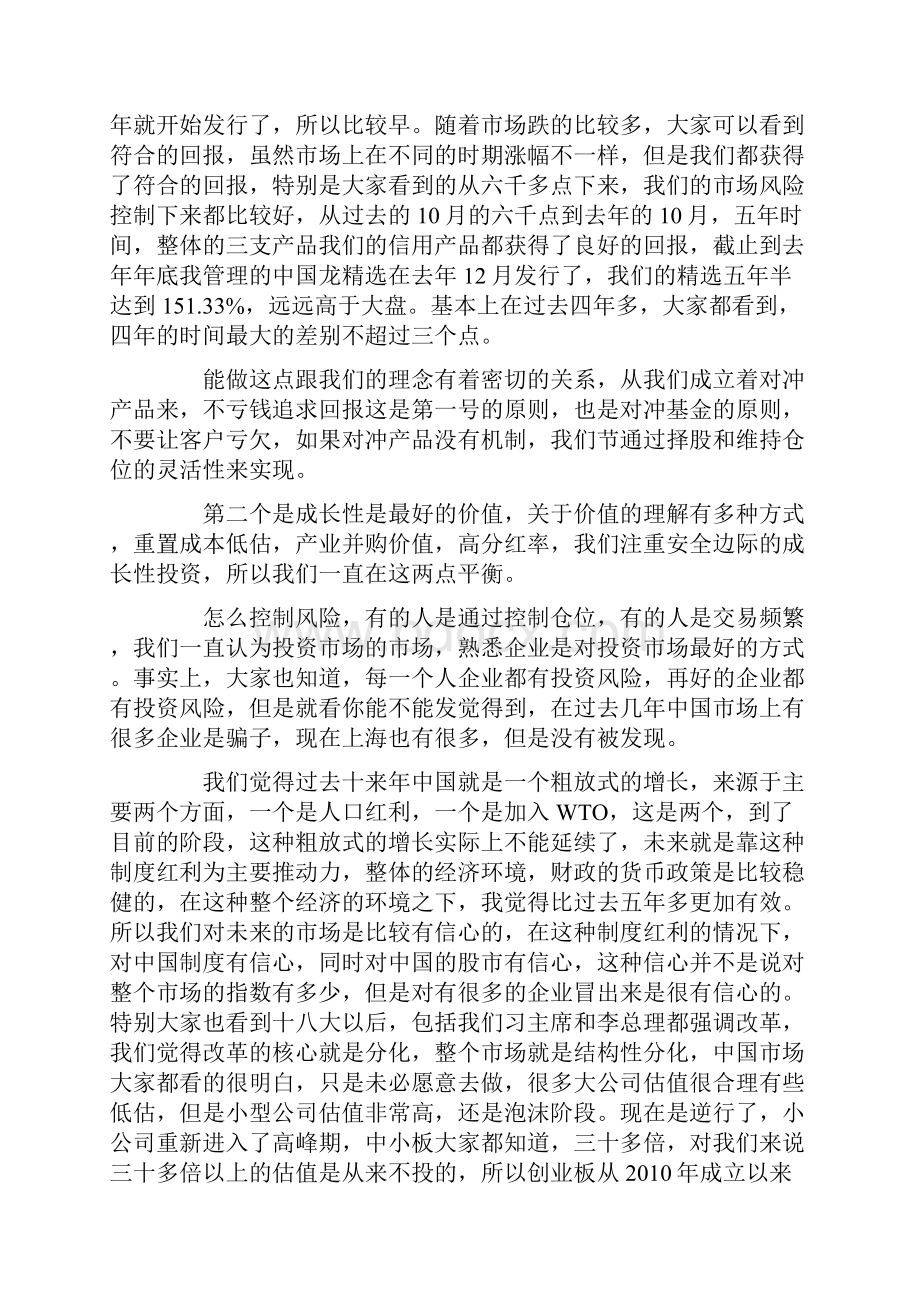 如何投资未来的中国.docx_第3页