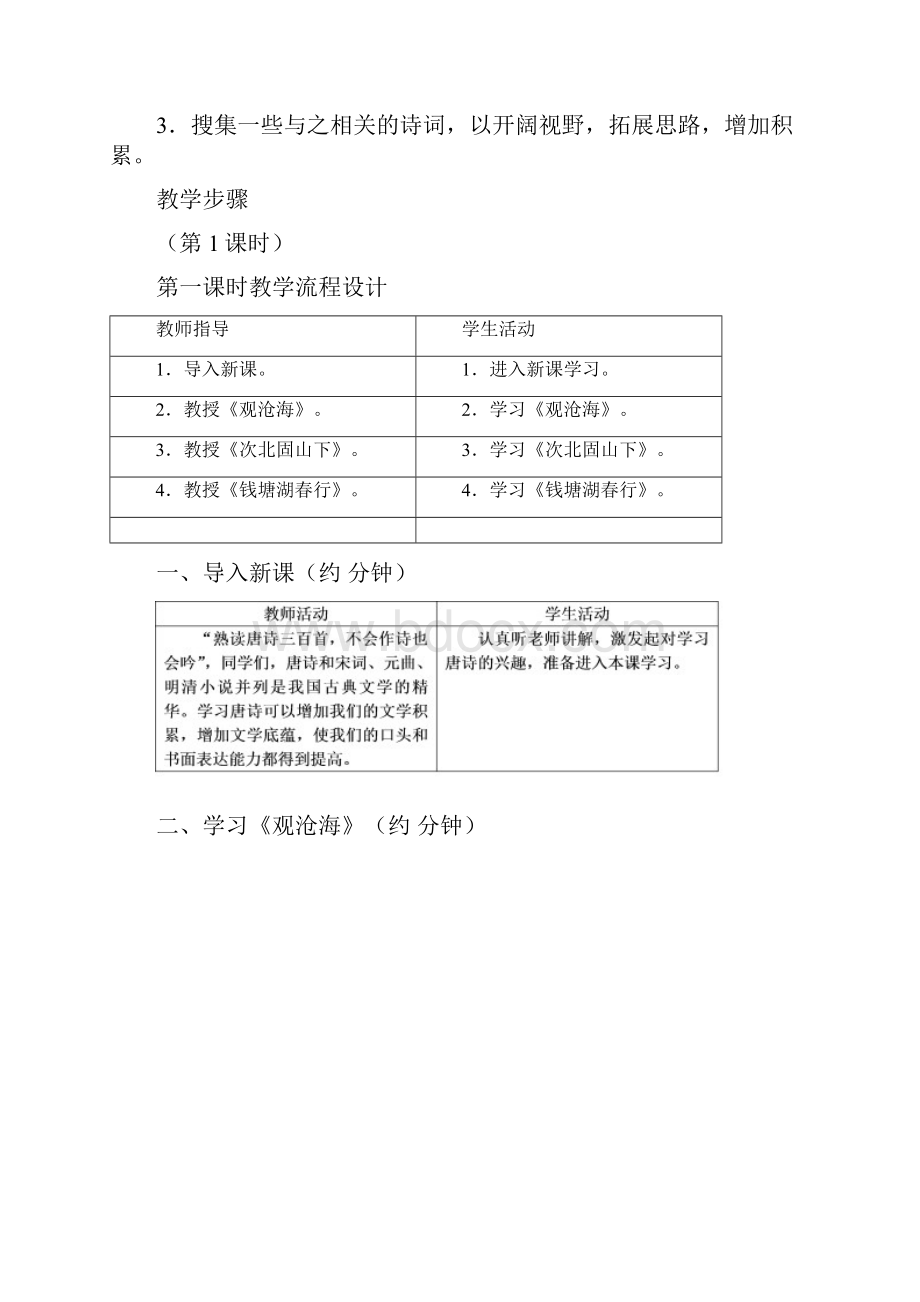 七年级语文下《古代诗歌五首》教案新人教版 63.docx_第3页