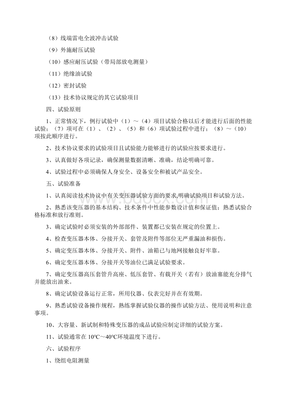 35110kV级产品成品试验操作规程完整.docx_第2页