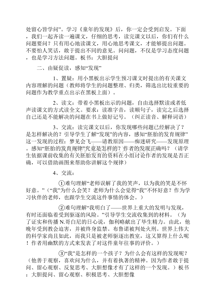 童年的发现说课反思.docx_第2页