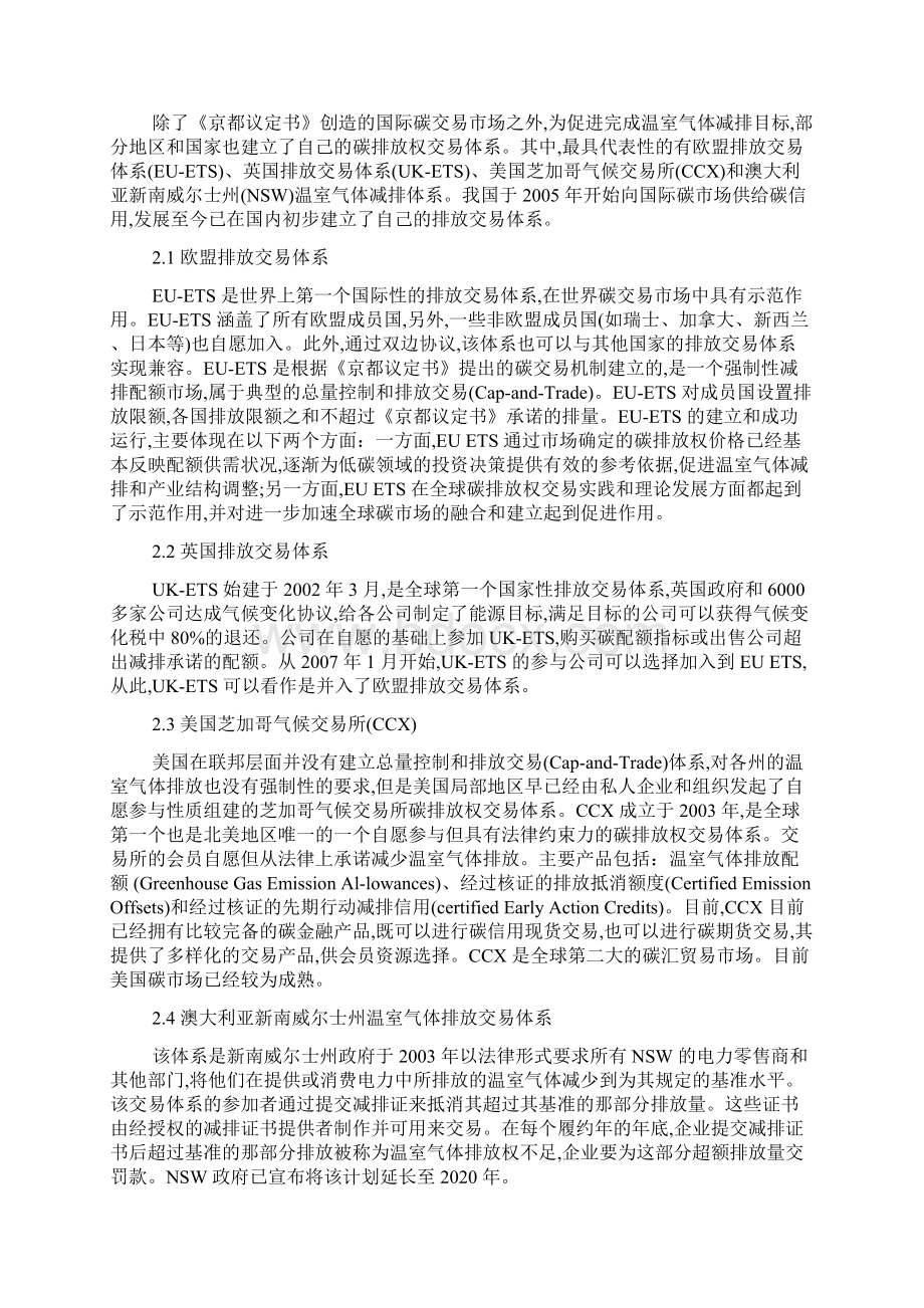 碳交易与碳金融市场低碳经济发展的资金机制分析.docx_第2页