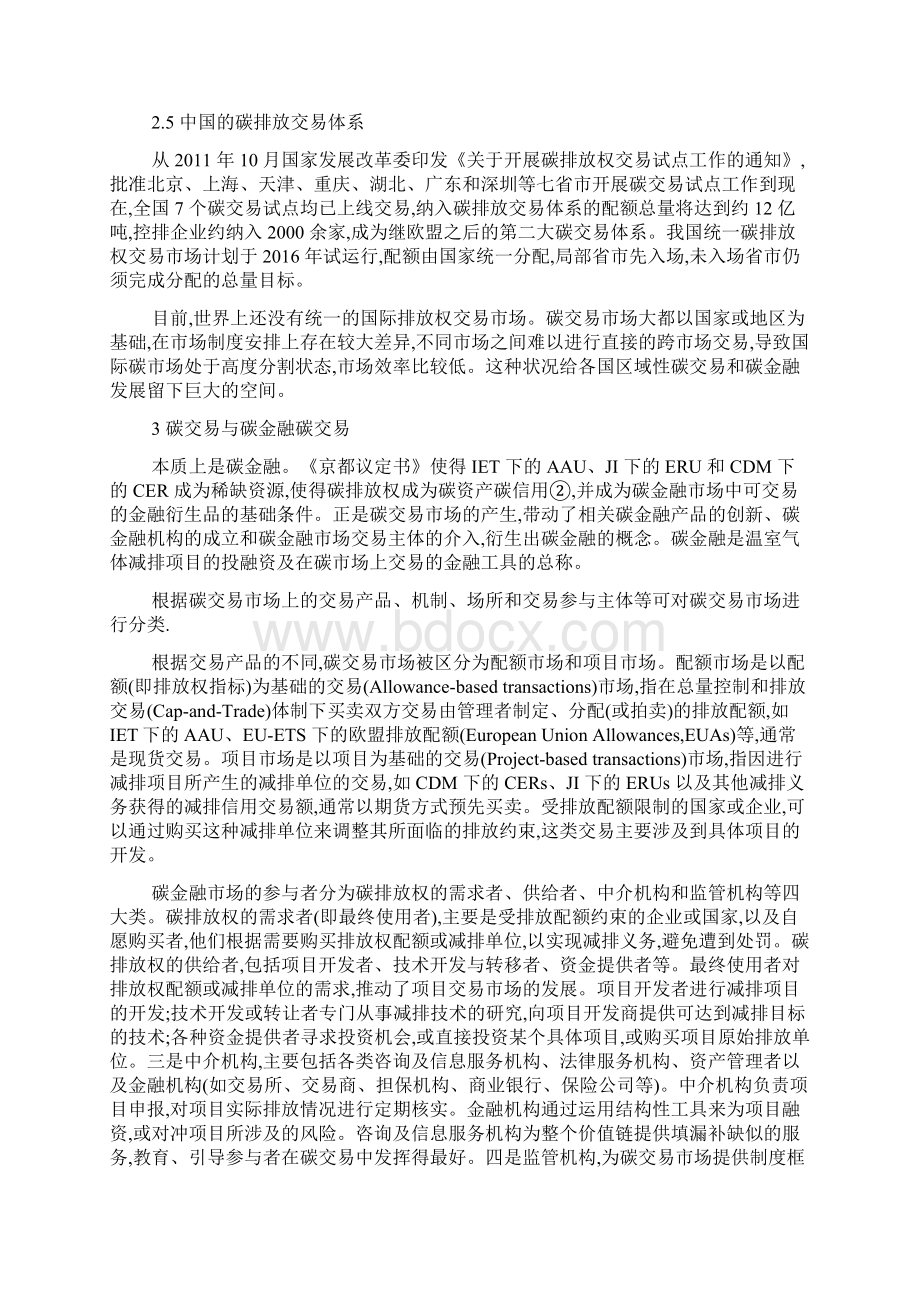 碳交易与碳金融市场低碳经济发展的资金机制分析.docx_第3页