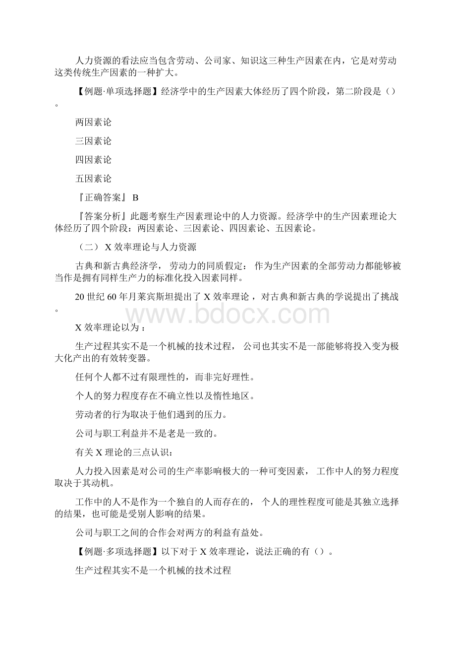 初级经济师人力人力资源管理概述知识点Word文档下载推荐.docx_第2页